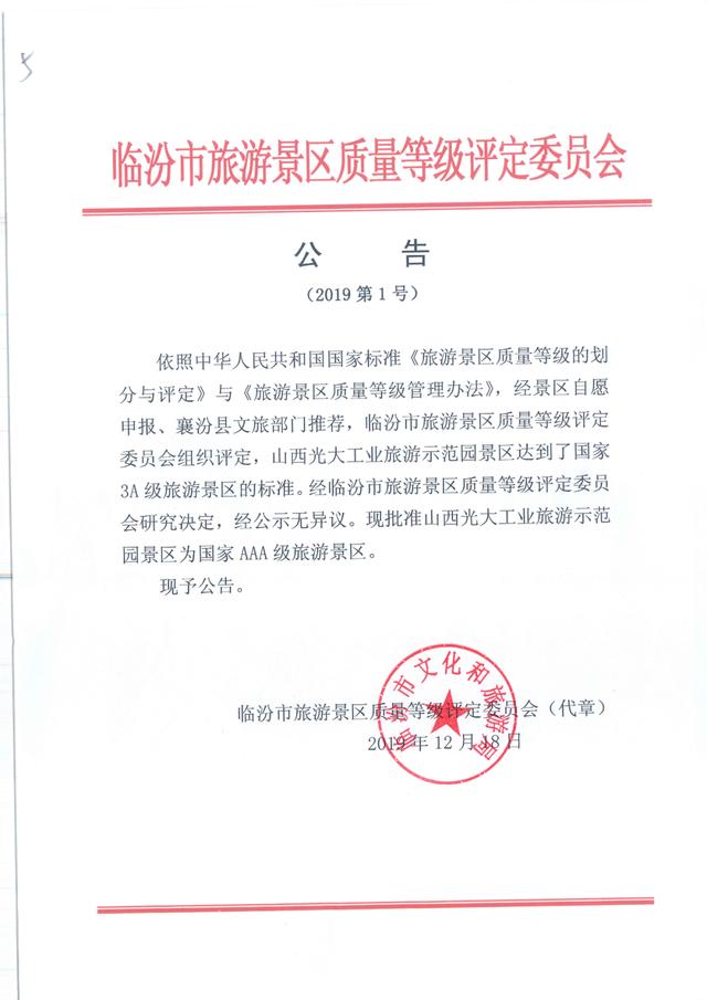 光大焦化大變臉！成了國家AAA級旅游景區(qū)2.jpg